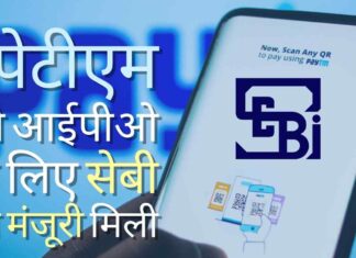 आईपीओ के मसौदे के मुताबिक, पेटीएम की योजना ताजा जारी इक्विटी शेयरों के जरिए 8,300 करोड़ रुपये और बिक्री के लिए ऑफर के जरिए 8,300 करोड़ रुपये जुटाने की है।