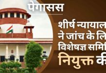आरोपों की जांच करने की आवश्यकता पर बल देते हुए, सर्वोच्च न्यायालय ने पूर्व न्यायाधीश न्यायमूर्ति की अध्यक्षता में एक विशेषज्ञ पैनल स्थापित करने का आदेश दिया