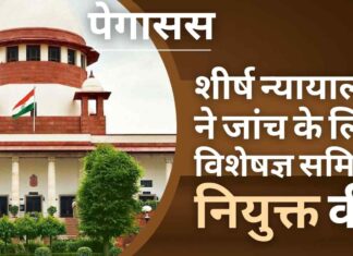 आरोपों की जांच करने की आवश्यकता पर बल देते हुए, सर्वोच्च न्यायालय ने पूर्व न्यायाधीश न्यायमूर्ति की अध्यक्षता में एक विशेषज्ञ पैनल स्थापित करने का आदेश दिया