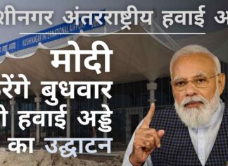 बुधवार को हवाई अड्डे का उद्घाटन