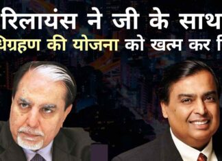 मुकेश अंबानी की रिलायंस ने कहा कि सुभाष चंद्रा के नेतृत्व वाले ज़ी ग्रुप के साथ 10,000 करोड़ रुपये के विलय या अधिग्रहण की योजना को खत्म कर दिया इनवेस्को का कहना है, बातचीत की सुविधा दी, लेकिन इनवेस्को और ज़ी प्रमोटरों के बीच बातचीत टूटने के बाद सौदा टूट गया