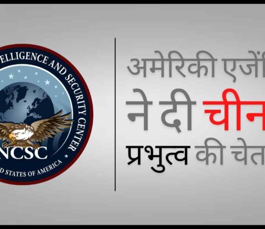 राष्ट्रपति बिडेन के प्रशासन के तहत राष्ट्रीय सुरक्षा एजेंसियां चीन के खिलाफ एक आक्रामक सार्वजनिक दबाव बना रही हैं, जिसे कुछ अधिकारियों ने संयुक्त राज्य के लिए सबसे बड़ा रणनीतिक खतरा बताया है