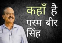 विवादास्पद पुलिस अधिकारी परम बीर सिंह को कांग्रेस से लेकर बीजेपी और एनसीपी से लेकर शिवसेना तक के राजनीतिक दलों के बीच वफादारी बदलकर खेलने के लिए जाना जाता है।