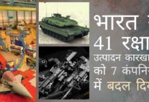 प्रधान मंत्री ने कहा, 'आत्मनिर्भर भारत' अभियान के तहत, लक्ष्य भारत को दुनिया की सबसे बड़ी सैन्य शक्ति बनाना है, और भारत में आधुनिक सैन्य उद्योग के विकास को प्राप्त करना है, प्रधान मंत्री ने कहा