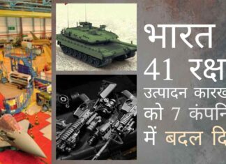 प्रधान मंत्री ने कहा, 'आत्मनिर्भर भारत' अभियान के तहत, लक्ष्य भारत को दुनिया की सबसे बड़ी सैन्य शक्ति बनाना है, और भारत में आधुनिक सैन्य उद्योग के विकास को प्राप्त करना है, प्रधान मंत्री ने कहा