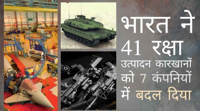 प्रधान मंत्री ने कहा, 'आत्मनिर्भर भारत' अभियान के तहत, लक्ष्य भारत को दुनिया की सबसे बड़ी सैन्य शक्ति बनाना है, और भारत में आधुनिक सैन्य उद्योग के विकास को प्राप्त करना है, प्रधान मंत्री ने कहा
