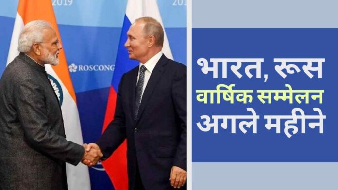 क्या रूस चीन के जाल से बाहर निकलने की कोशिश कर रहा है? पुतिन दिल्ली में भारत-रूस वार्षिक शिखर बैठक में भाग लेंगे!
