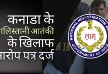 एनआईए द्वारा कनाडा स्थित खालिस्तानी आतंकवादी को आरोप-पत्रित किया