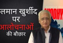 सलमान खुर्शीद ने अपनी विवादित किताब से आलोचनाओं को आमंत्रित किया!