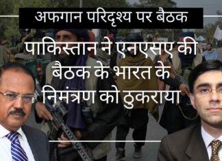 पाकिस्तान ने फिर भारत को अपमानित किया- क्या मोदी सरकार अपमानित हुई?