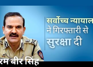 सर्वोच्च न्यायालय को वकील ने बताया कि परम बीर सिंह भारत में ही हैं। सर्वोच्च न्यायालय ने गिरफ्तारी से सुरक्षा प्रदान की और जांच में शामिल होने का आदेश दिया परम बीर सिंह को मिली गिरफ्तारी से सुरक्षा