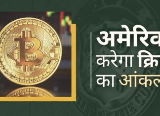 क्रिप्टो पर विचार करेगा अमेरिका