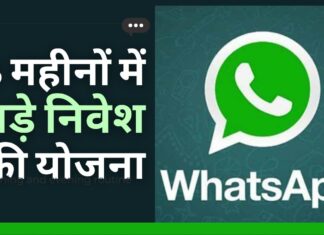 व्हाट्सएप पे अगले 6 महीनों में भारत में विकास को गति देने के लिए तत्पर