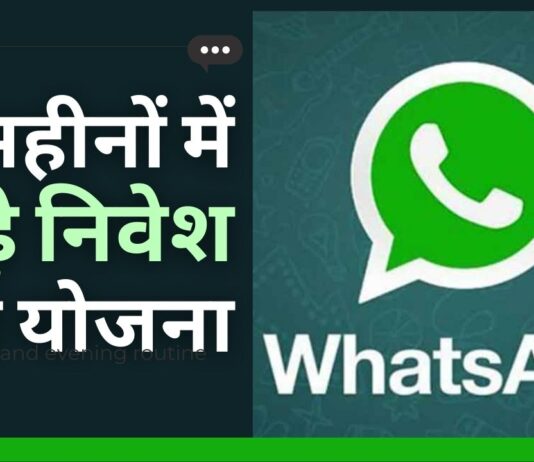 व्हाट्सएप पे अगले 6 महीनों में भारत में विकास को गति देने के लिए तत्पर