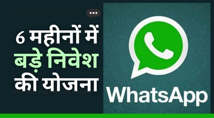 व्हाट्सएप पे अगले 6 महीनों में भारत में विकास को गति देने के लिए तत्पर