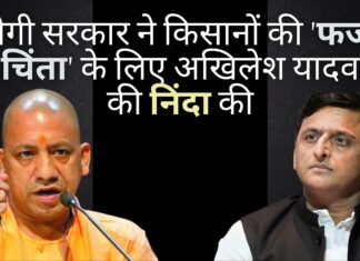 योगी सरकार ने किसानों की 'फर्जी चिंता' के लिए अखिलेश यादव की निंदा की