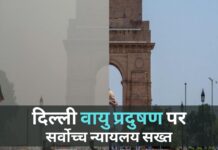 दिल्ली वायु प्रदुषण पर सर्वोच्च न्यायलय सख्त