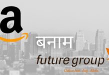 अमेजन एनवी इन्वेस्टमेंट होल्डिंग्स के खिलाफ रिलायंस समूह को खुदरा संपत्ति की बिक्री को लेकर फ्यूचर समूह की याचिका पर 23 नवंबर को सुनवाई करेगा सर्वोच्च न्यायालय!