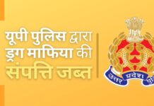 यूपी पुलिस द्वारा ड्रग माफिया के खिलाफ बड़ी कार्यवाही