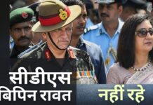 सीडीएस बिपिन रावत और 12 अन्य की हेलीकॉप्टर दुर्घटना में मौत