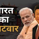 चीन द्वारा नाम बदलने के कदम पर भारत की कड़ी प्रतिक्रिया