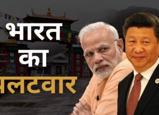 चीन द्वारा नाम बदलने के कदम पर भारत की कड़ी प्रतिक्रिया