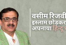 वसीम रिजवी ने अपनाया हिन्दू धर्म