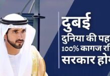 दुबई दुनिया की पहली 100% कागज रहित सरकार: क्राउन प्रिंस शेख हमदान दुबई दुनिया की पहली 100% कागज रहित सरकार