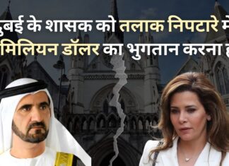 दुबई के शासक को तलाक के निपटारे में पूर्व पत्नी को 730 मिलियन डॉलर का भुगतान करना होगा