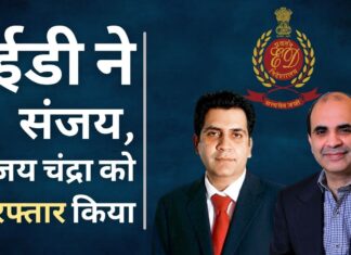 यूनिटेक के मालिकों को ईडी ने गिरफ्तार किया