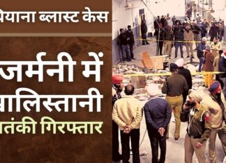 लुधियाना ब्लास्ट केस: जर्मनी में ब्लास्ट में शामिल खालिस्तानी आतंकी गिरफ्तार