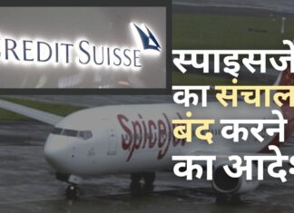 स्पाइसजेट को 20 मिलियन डॉलर के बकाया के साथ सेवाएं बंद करने का आदेश