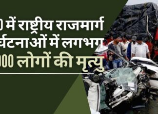 भारत के राष्ट्रीय राजमार्गों पर 2020 के दौरान दुर्घटनाओं में लगभग 48,000 लोगों की मौत