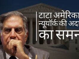 टाटा अमेरिका को न्यूयॉर्क के न्यायालय द्वारा तलब किया गया