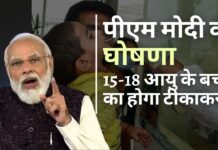 पीएम मोदी ने की 15-18 आयु वर्ग के बच्चों के लिए कोविड टीकाकरण की घोषणा; स्वास्थ्य कर्मियों, बुजुर्गों के लिए बूस्टर खुराक