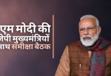 प्रधानमंत्री मोदी ने की बीजेपी शासित राज्यों के सीएम के साथ समीक्षा बैठक