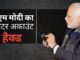 प्रधानमंत्री नरेंद्र मोदी का ट्विटर अकाउंट हुआ हैक: बिटकॉइन के वैध होने का दावा