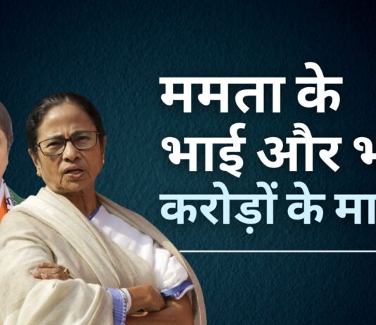 ममता बनर्जी की भाभी करोड़ों की संपत्ति की मालकिन