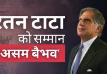 असम बैभव अवार्ड से सम्मानित होंगे रतन टाटा