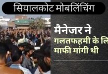 सियालकोट में ईशनिंदा के आरोप में मारे गए श्रीलंकाई नागरिक ने मांगी थी माफी