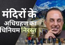 उत्तराखंड सरकार ने विवादास्पद चार धाम देवस्थानम बोर्ड अधिनियम को निरस्त किया