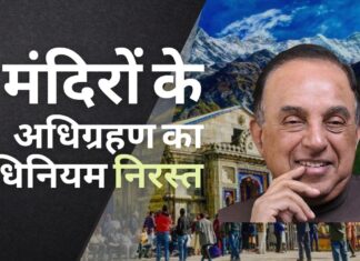 उत्तराखंड सरकार ने विवादास्पद चार धाम देवस्थानम बोर्ड अधिनियम को निरस्त किया