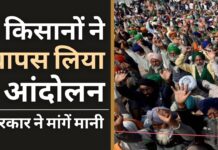 किसानों ने आंदोलन वापस लिया