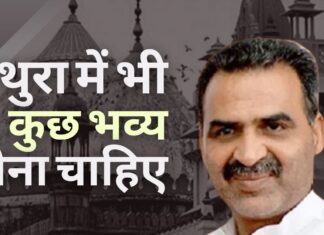 मथुरा में भी कुछ बड़ा होना चाहिए: केंद्रीय मंत्री