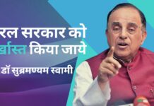 भाजपा नेता की हत्या को लेकर केरल सरकार को बर्खास्त किया जाए : सुब्रमण्यम स्वामी डॉ सुब्रमण्यम स्वामी ने केरल सरकार को बर्खास्त करने की मांग की
