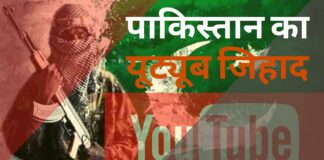पाकिस्तान की बड़ी साजिश बेनकाब, भारत विरोधी दुष्‍प्रचार करने वाले पाकिस्तान के 20 यूट्यूब चैनल ब्लॉक