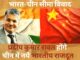 सीमा विवाद के बीच भारत ने चीन में बदला अपना राजदूत, आईएफएस अधिकारी प्रदीप रावत को मिली जिम्मेदारी