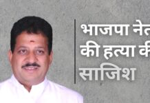 भाजपा विधायक की हत्या की साजिश रचने में कांग्रेस नेता एवं 10 अन्य को नोटिस