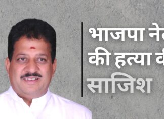 भाजपा विधायक की हत्या की साजिश रचने में कांग्रेस नेता एवं 10 अन्य को नोटिस भाजपा विधायक की हत्या की साजिश रचने में कांग्रेस नेता एवं 10 अन्य को नोटिस