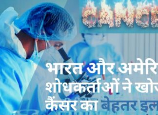 भारत और अमेरिका के शोधकर्ताओं का दावा, कैंसर के इलाज के लिए कीमोथेरेपी की जरूरत नहीं भारत और अमेरिका के शोधकर्ताओं का दावा, कैंसर के इलाज के लिए कीमोथेरेपी की जरूरत नहीं